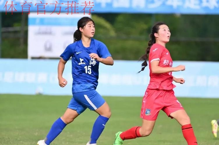 十四运会女足U18组决赛阶段比赛落幕 上海队夺冠 十四运会女足U18组决赛阶段比赛落幕 上海队夺冠