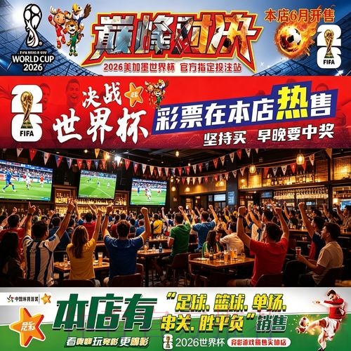 2026世界杯下注策略：小额投注与心得分享